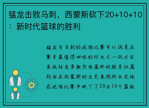猛龙击败马刺，西蒙斯砍下20+10+10：新时代篮球的胜利