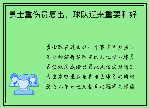 勇士重伤员复出，球队迎来重要利好
